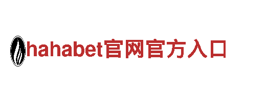 hahabet官网官方入口-专业机械企业